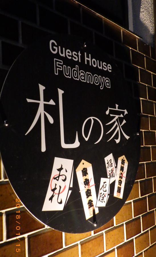 Fudanoya Otel Kyoto Dış mekan fotoğraf