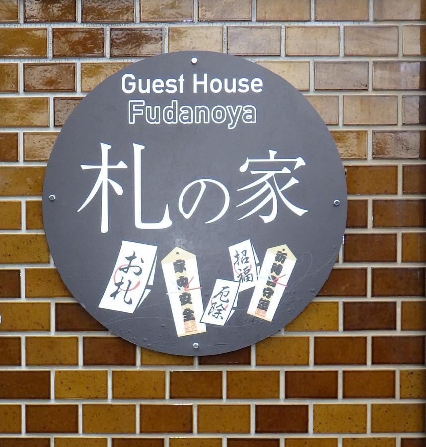 Fudanoya Otel Kyoto Dış mekan fotoğraf